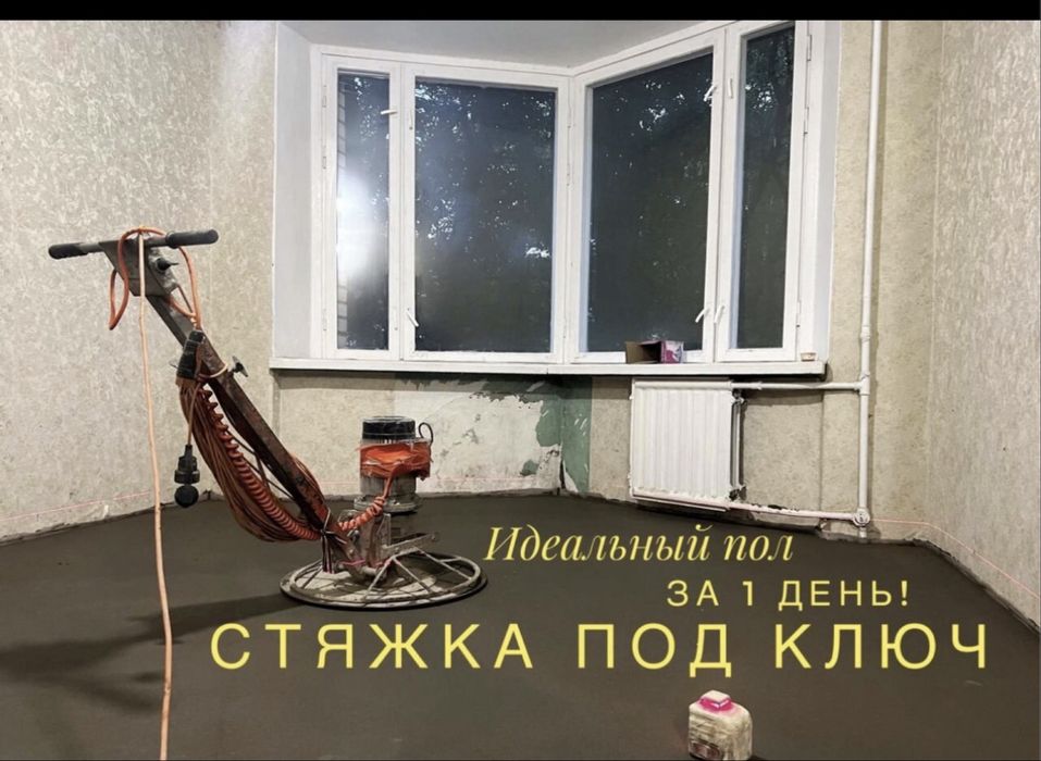 Стяжка,полусухая стяжка,бетон