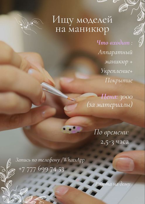 Модели на маникюр