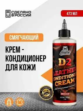 Крем-кондиционер для кожи LERATON D2 473мл автохимия