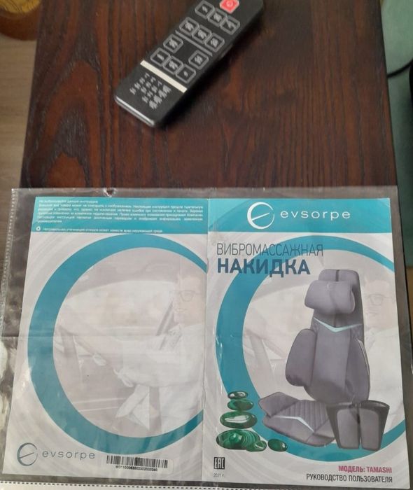 Массажная накидка