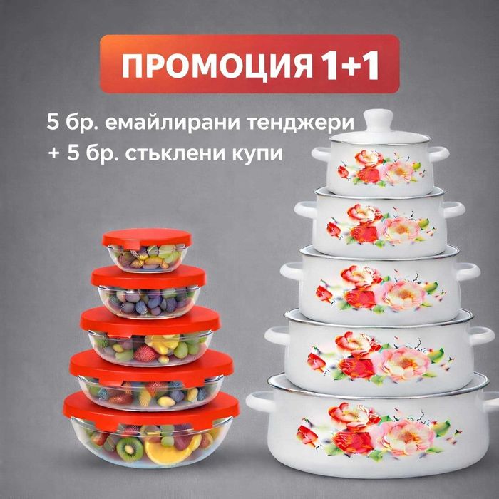 Тенджери 5 броя + 5 броя стъклени купи