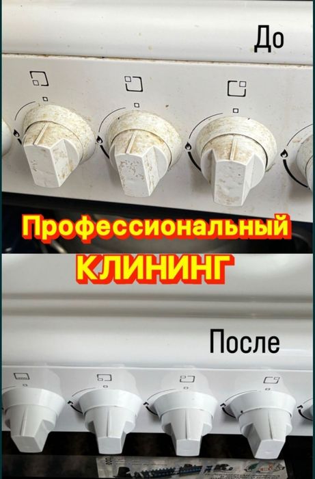 Уборка квартиры  дома в Атырау