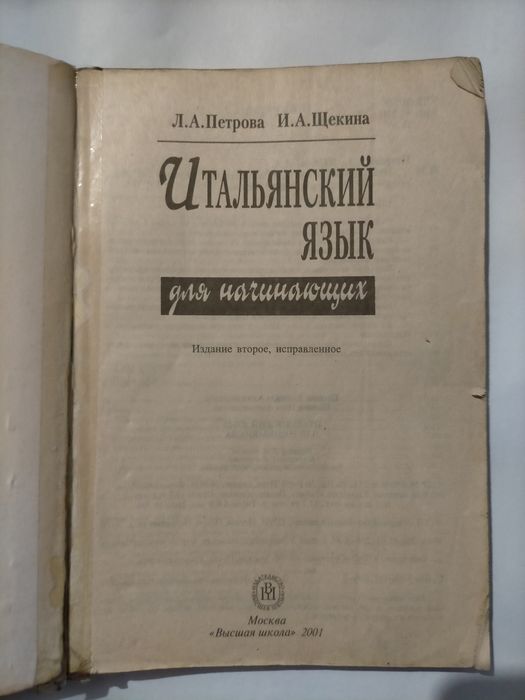Продаю самоучитель итальянского языка.
