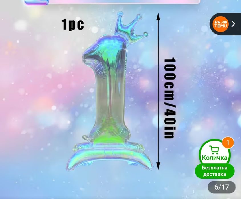 Украса за РД цифри 106 см 1 и 0