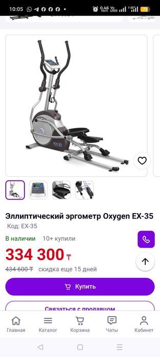 Эллипсоид тренажер