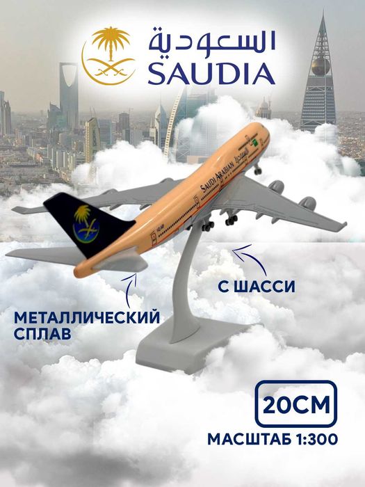 Модель самолета, коллекционный в масштабе 1:300, самолет 20 см с шасси