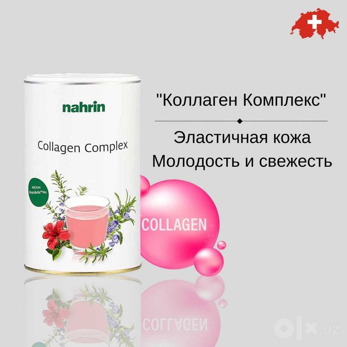 Коллаген комплекс для замедления старения Свисс Нарин Nahrin Швейцария