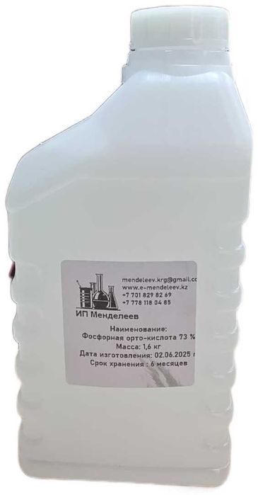 Ортофосфорная кислота 73 %