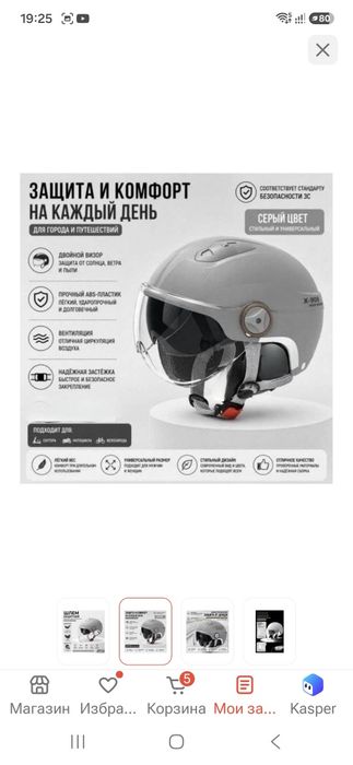 Шлем для скутера