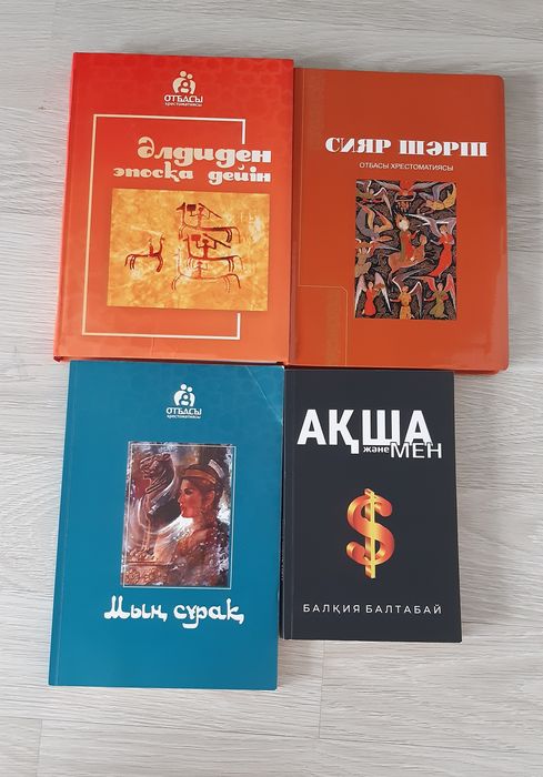 Отбасы хрестоматия кітаптары сатылады