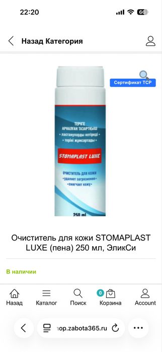 Очиститель кожи Stomaplast LUXE