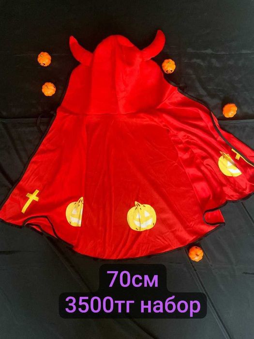 Костюм накидка на хэллоуин