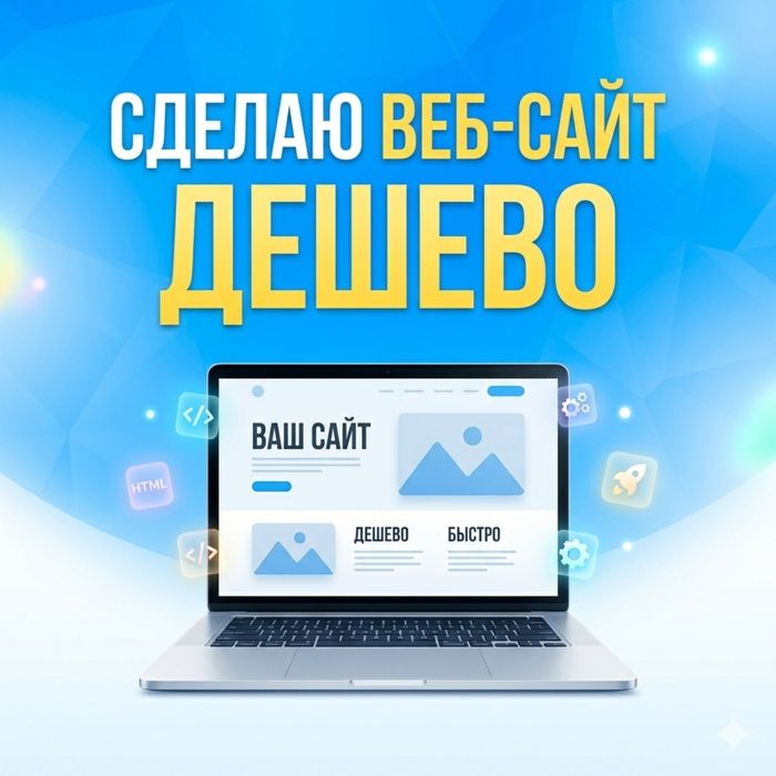 Сделаю сайт за 5000 тнг