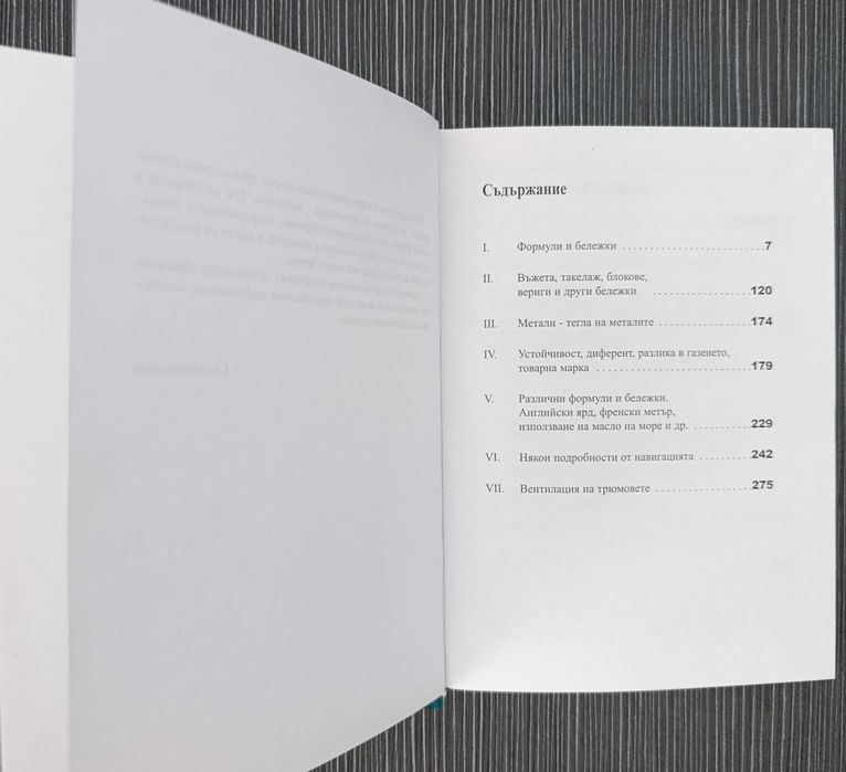 Морски практически наръчник