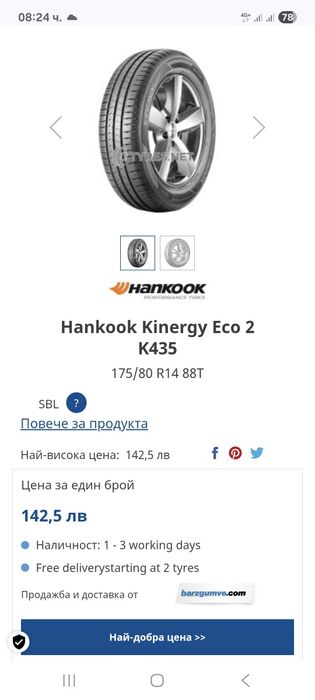 Летни гуми 175 80 14 Hankook
