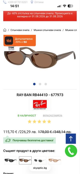 Слънчеви очила Ray-Ban кафеви