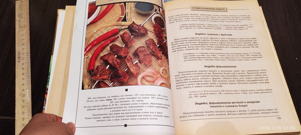 Книга "Лучшие кулинарные рецепты"
