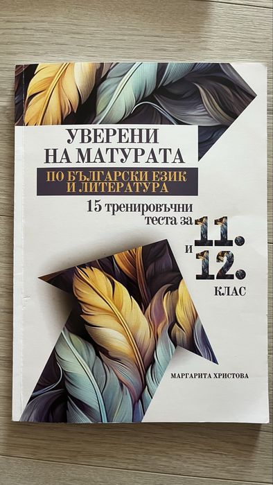 Учебни тетрадки и учебник