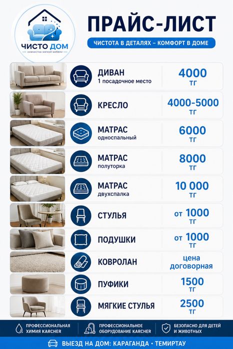 Химчистка мягкой мебели