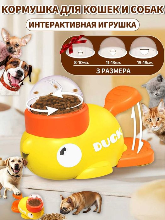 Кормушка-игрушка «Утка» | Для животных | Игрушка | Кормушка