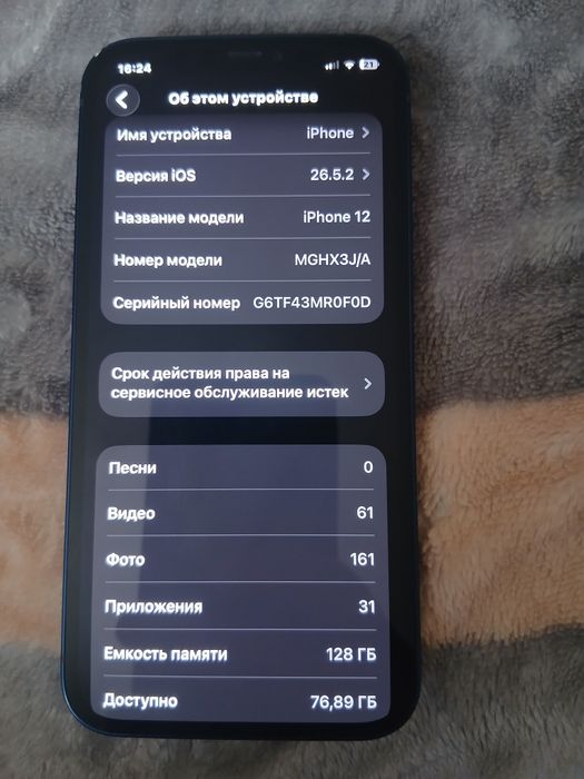 IPhone 12       .