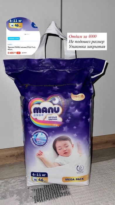 Подгузники ману ночные