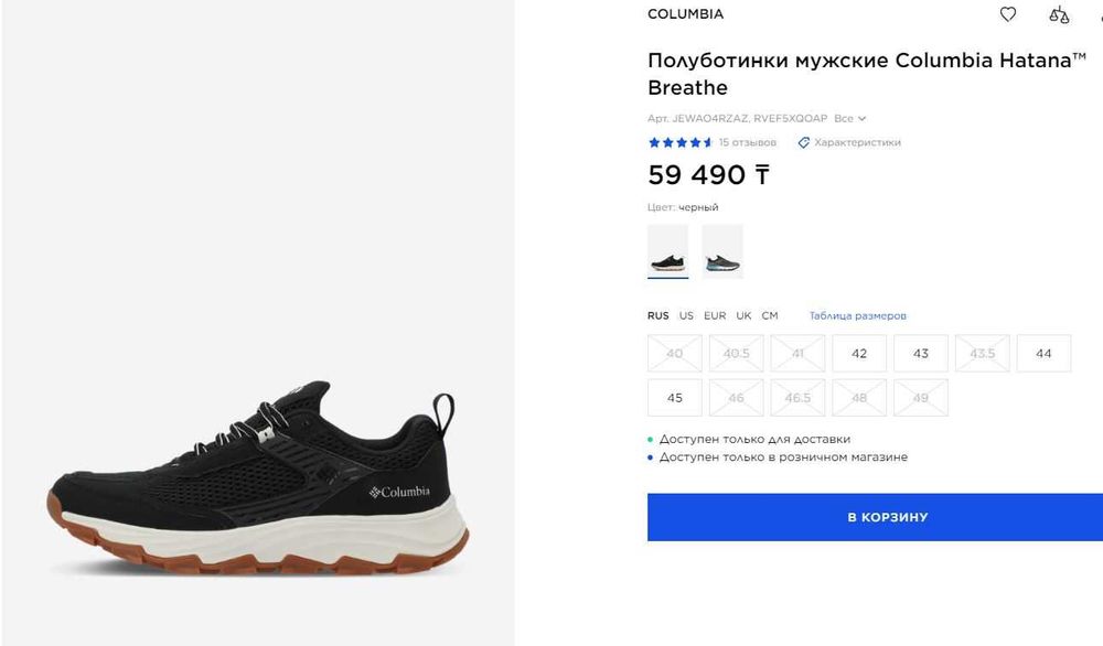 Кроссовки Columbia Hatana™ Breathe 44р