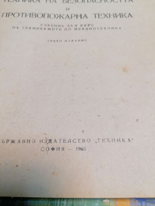 Безопасност на труда