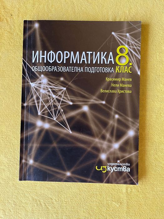 Продавам учебници за 8 клас