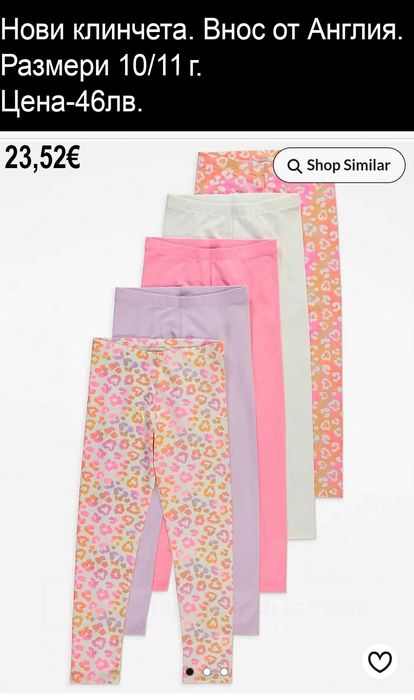 Нови дълги клинчета, внос от Англия