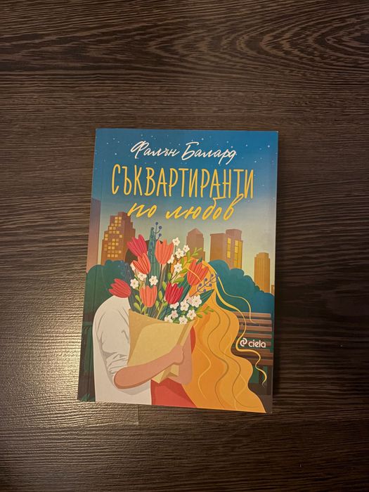 Книги. Любовни романи на български език.