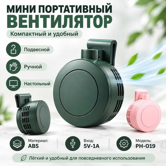Мини вентилятор для шеи