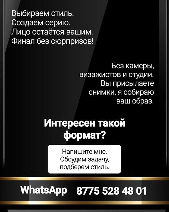 Фотосессия - ваш новый образ.