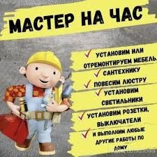 Мастер на час звоните