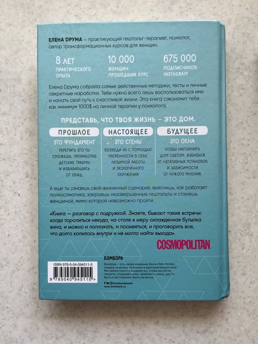 Книга «Ты-сама себе психолог»