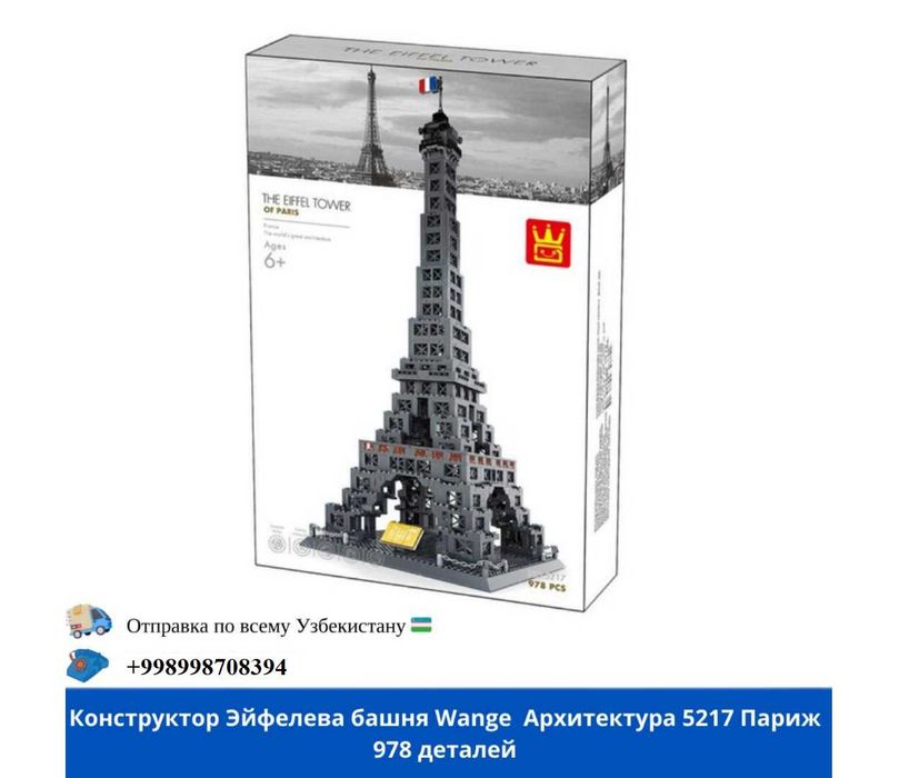 Lego  Эйфелева башня-5217 в Париже-67 см 978 детали Доставка бесплатно