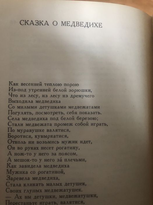 Сказки Пушкина, стихи.