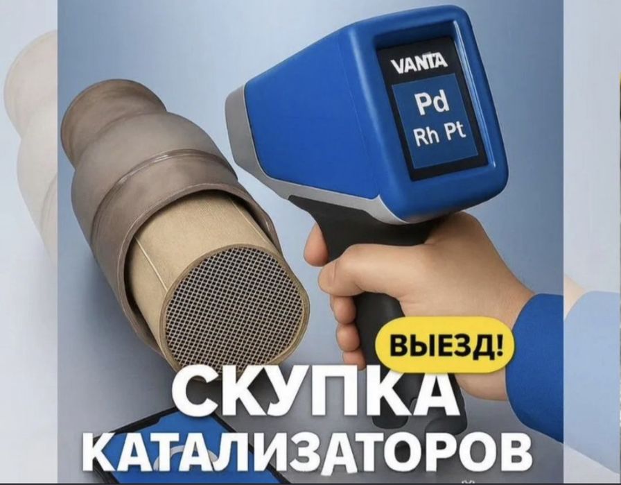 Прием катализаторов