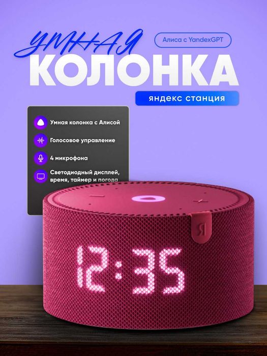 Яндекс Станция Мини 2 с LED-дисплеем и Алисой. Есть доставка