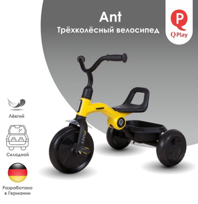 Трёхколёсный велосипед