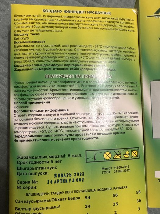 Чулки компрессионные бу