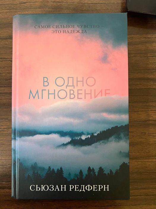 В одно мгновение