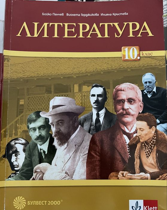 Учебници по български език и литуратура