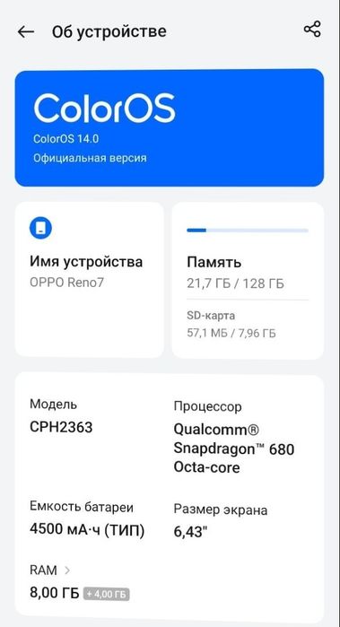 Oppo Reno 7 128GB