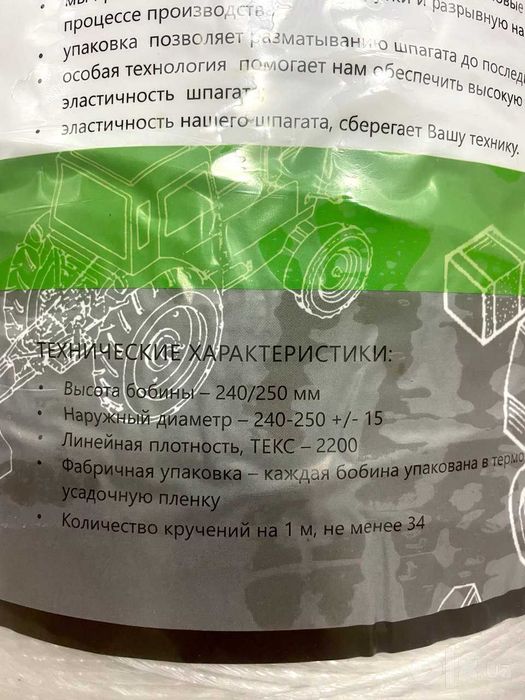 Полипропиленовый шпагат для пресс подборщика