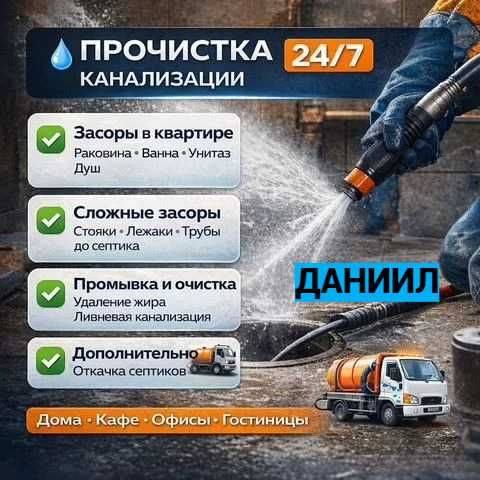 Сантехник прочистка канализации от засора. Santexnik zasor 24/7