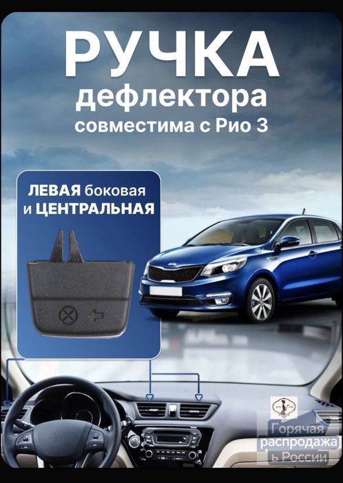 Киа рио дефлектор