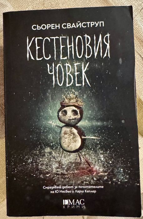 Пациент 488, Кестеновия човек, Никога повече, Гори за мен, Пророчицата