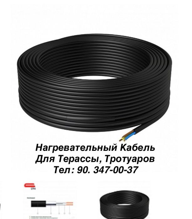 Нагревательный Кабель: для Водостоков, Крыши, Желобов. Теплые полы