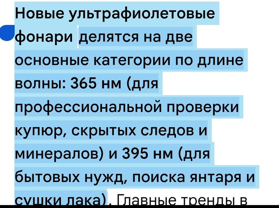 Фонари ультрафиолетовые.